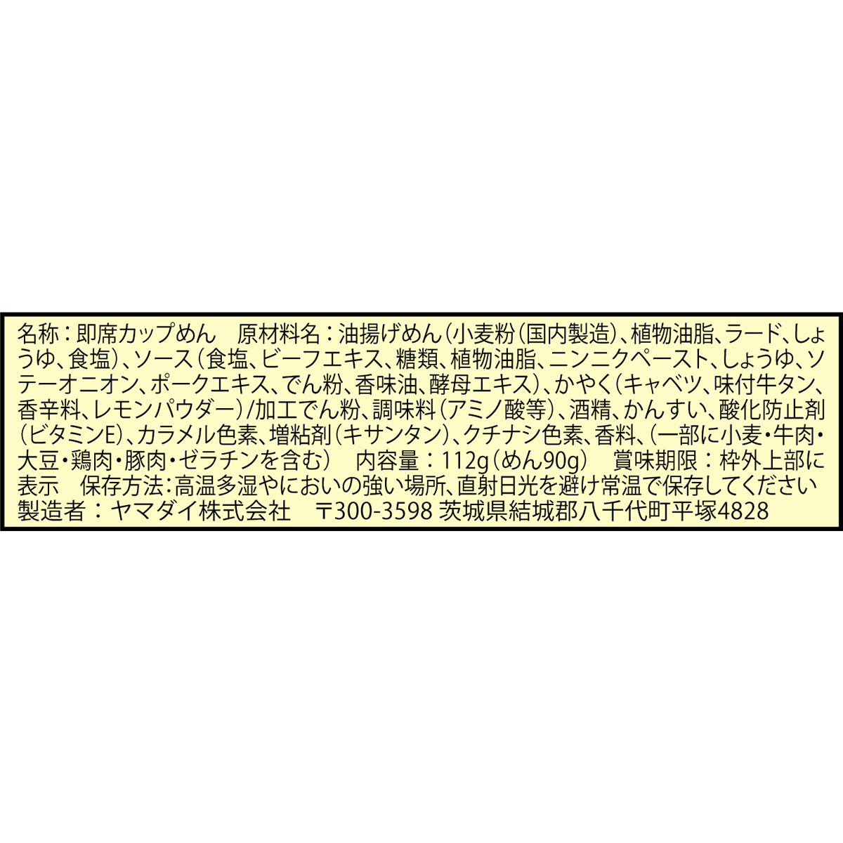 ヤマダイ 仙台牛タン風味塩焼そば 112g