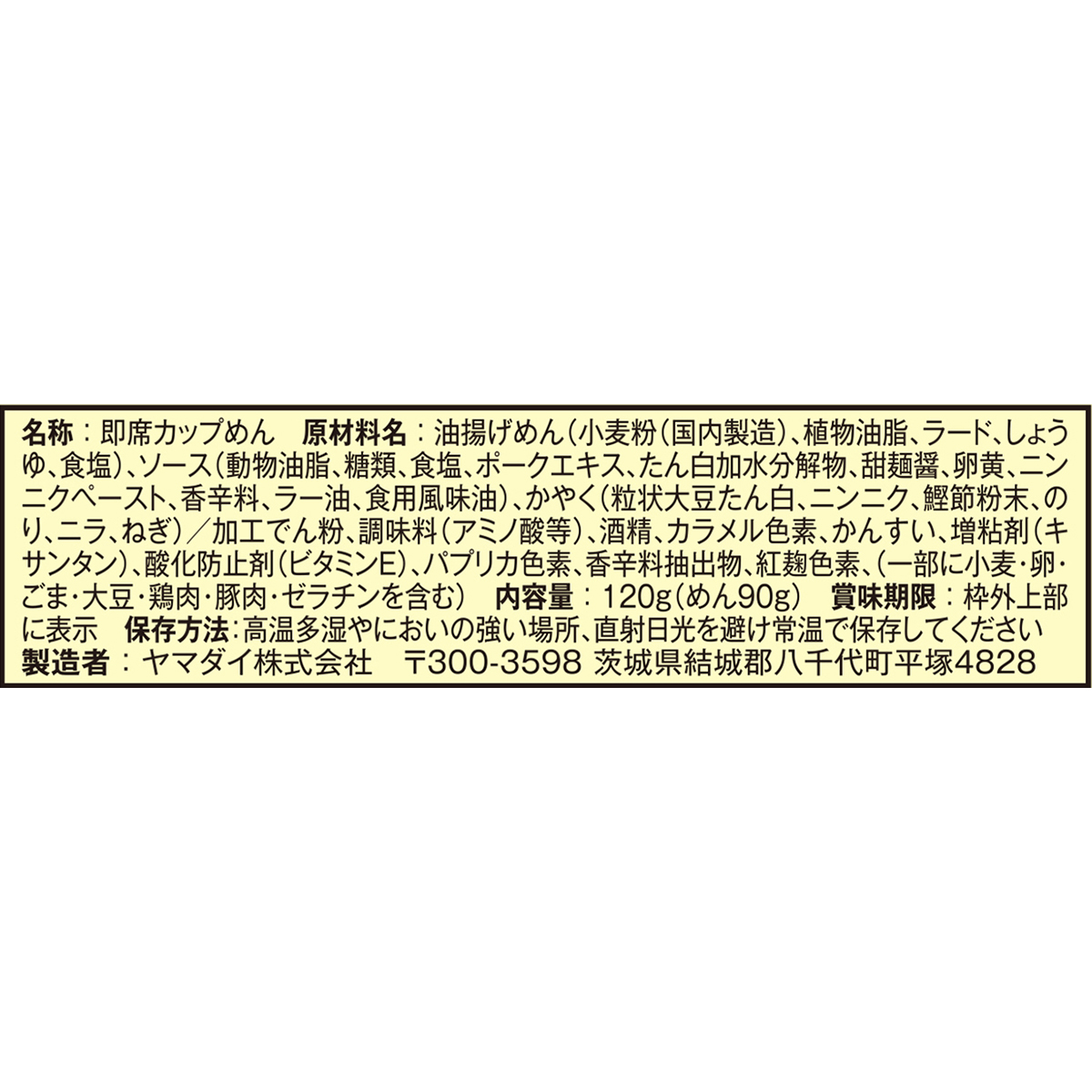 ヤマダイ 名古屋発台湾まぜそば 120g