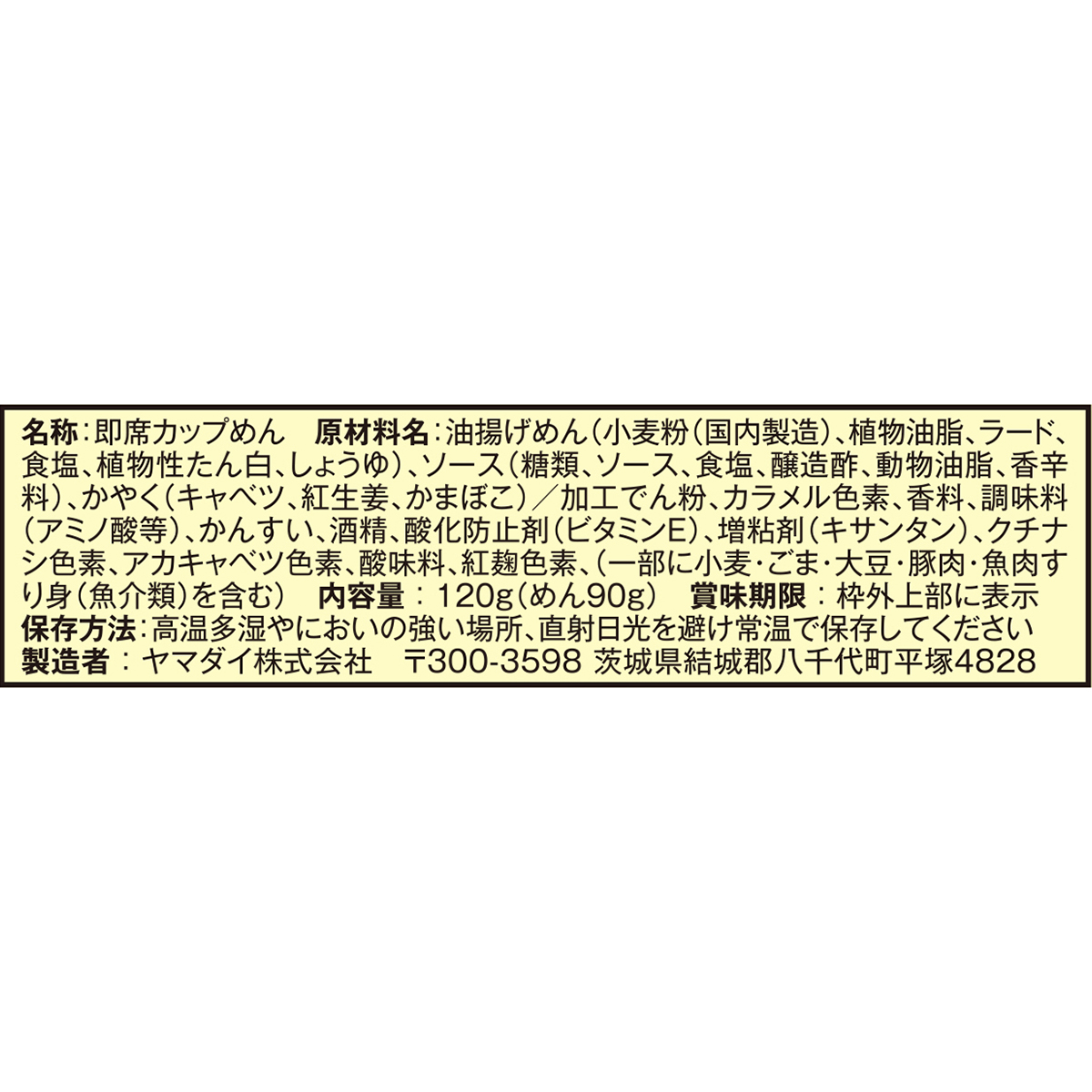 ヤマダイ 宇都宮焼そば 120g