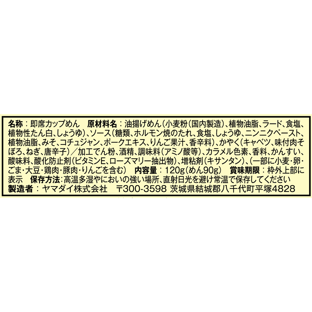 ヤマダイ　大阪ホルモンたれ焼そば　１２０ｇ 260218