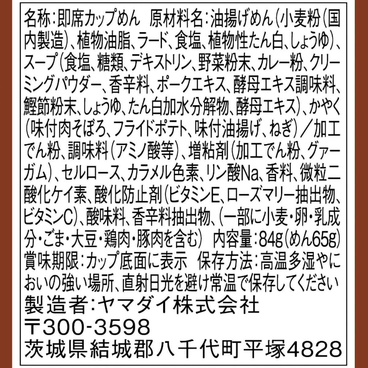 ヤマダイ　懐かしのカレーうどん　８４ｇ 260308