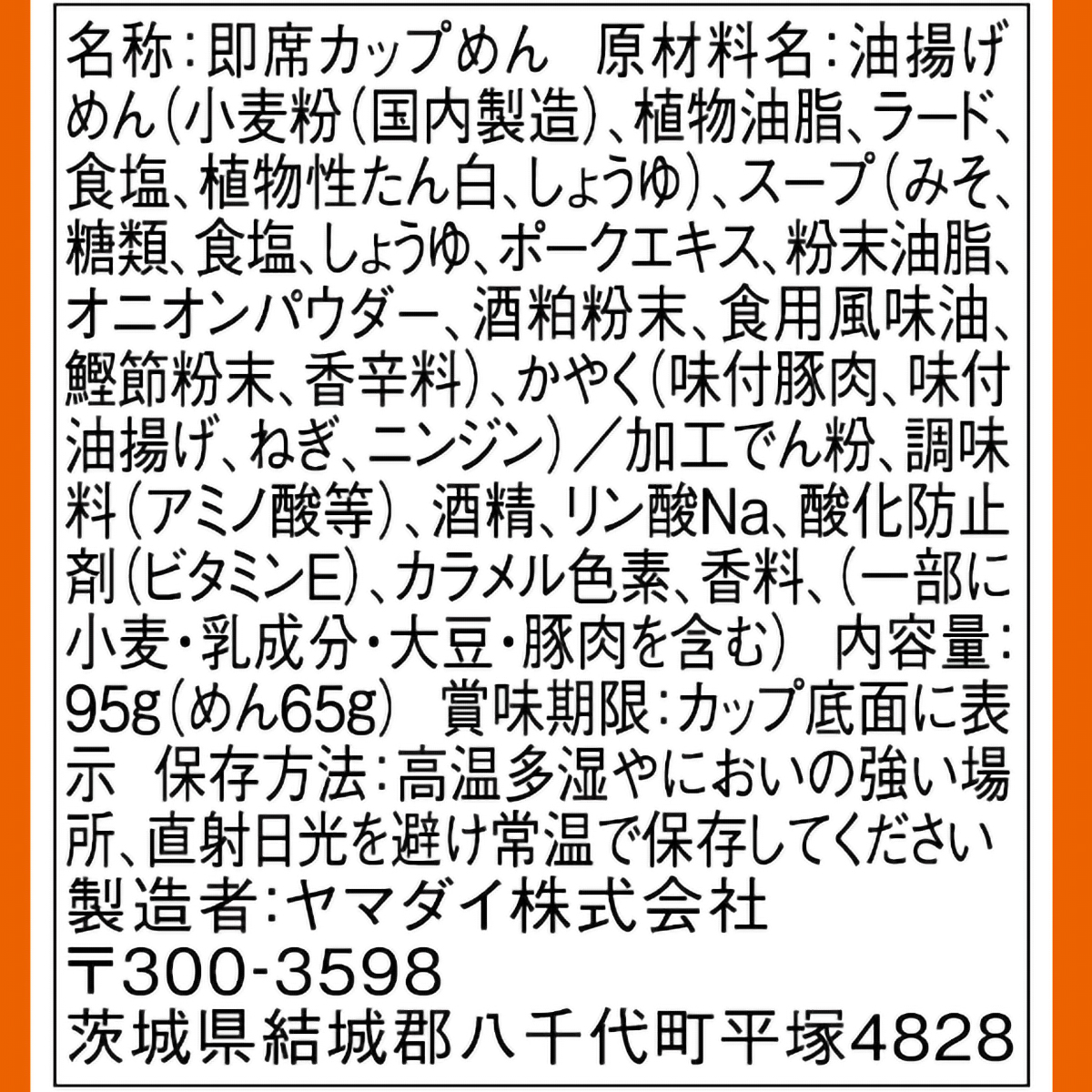 ヤマダイ　懐かしのとん汁うどん　９５ｇ