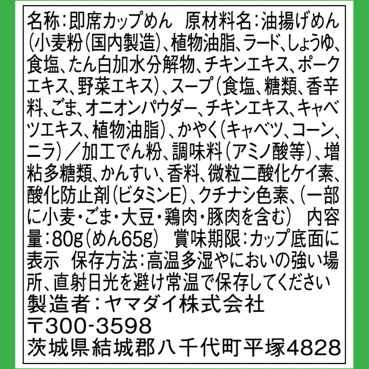 ヤマダイ 懐かしのキャベツタンメン 80g 260413