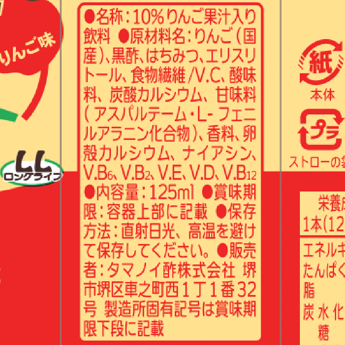 タマノイ酢　はちみつ黒酢ダイエットＬＬ　１２５ｍｌ　ＢＰ
