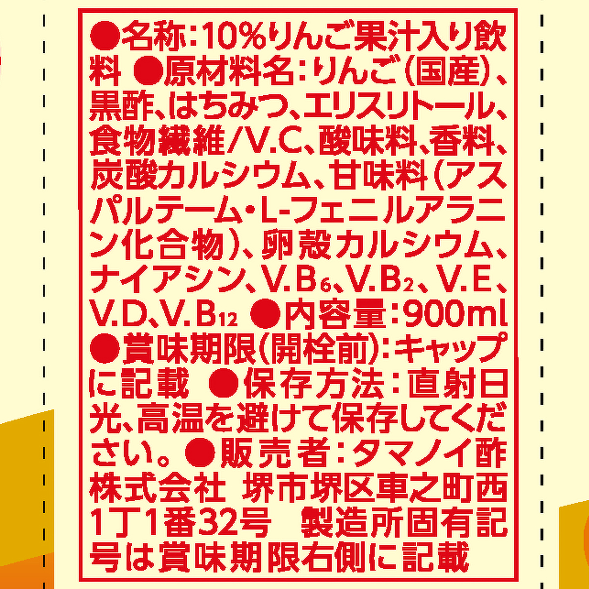 タマノイ酢　はちみつ黒酢ダイエット　９００ｍｌＰＥＴ