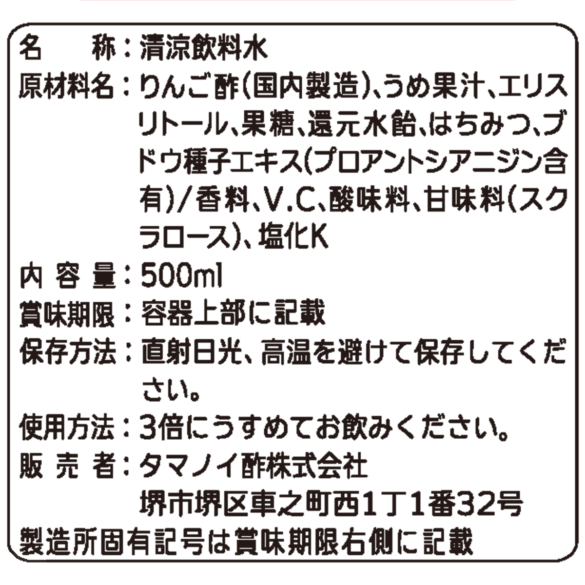 タマノイ酢　はちみつうめダイエット濃縮タイプ　　５００ｍｌ　ＧＴＰ