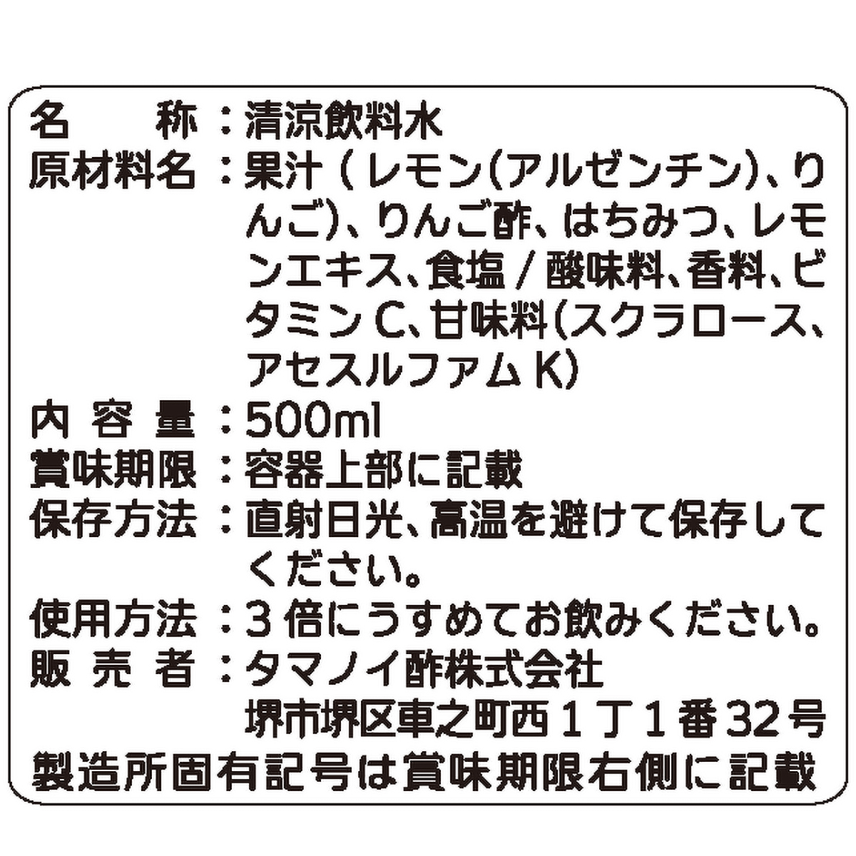 タマノイ酢　はちみつレモンダイエット濃縮タイプ　５００ｍｌＧＴＰ