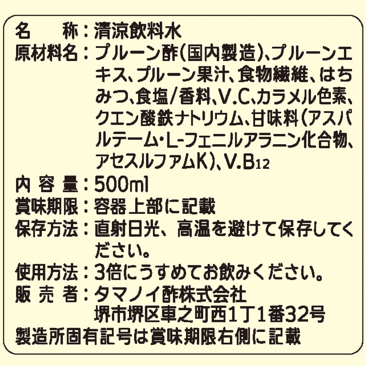タマノイ酢　はちみつプルーン酢ダイエット濃縮タイプ　　５００ｍｌ　ＧＴＰ