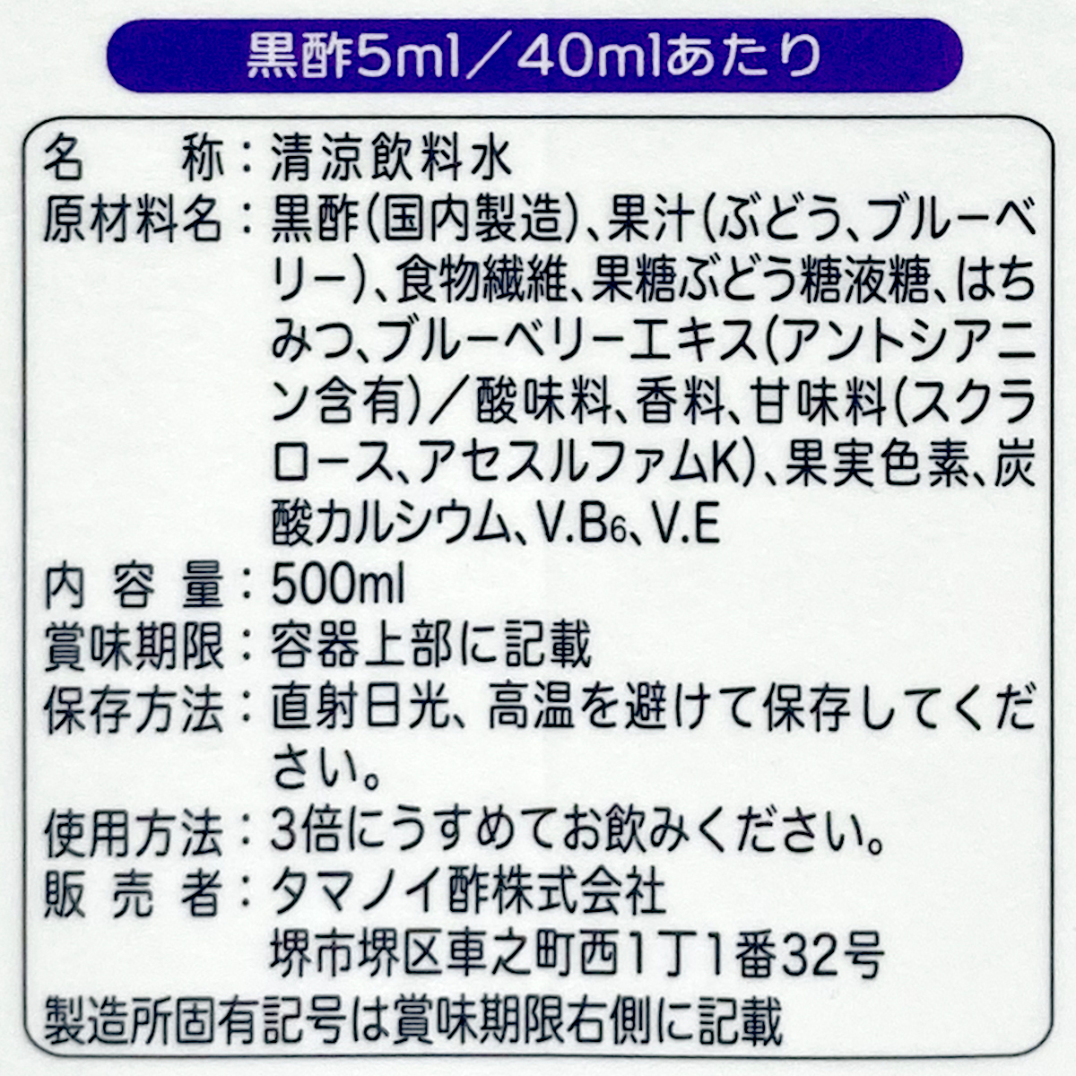 タマノイ酢　はちみつ黒酢ブルーベリーダイエット濃縮タイプ　　５００ｍｌ　ＧＴＰ