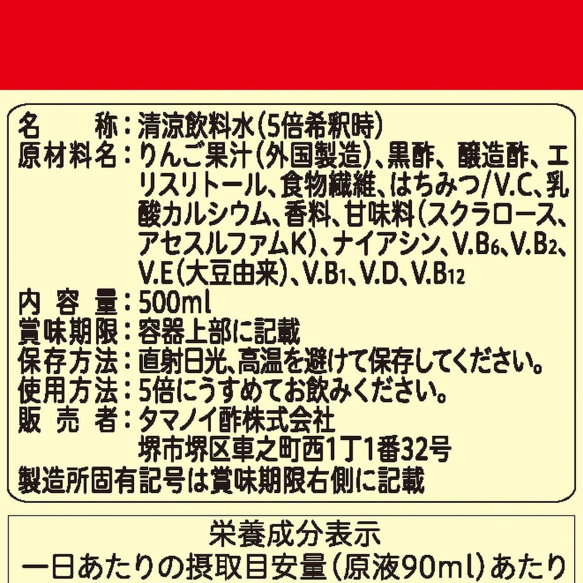 タマノイ酢　はちみつ黒酢ダイエット濃縮タイプ（機能性表示食品）