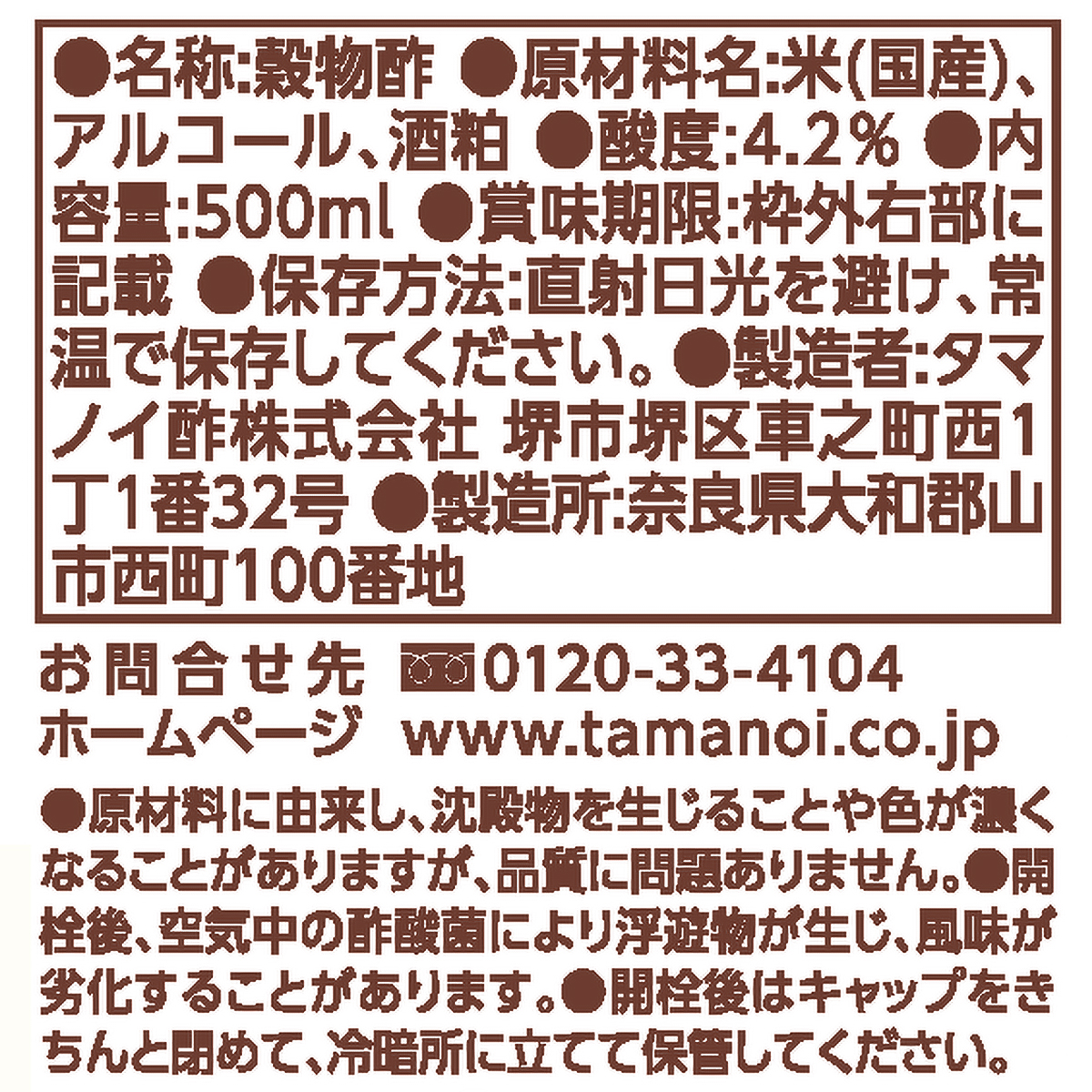 タマノイ酢　ヘルシー穀物酢　５００ｍｌ　ＰＥＴ 270930