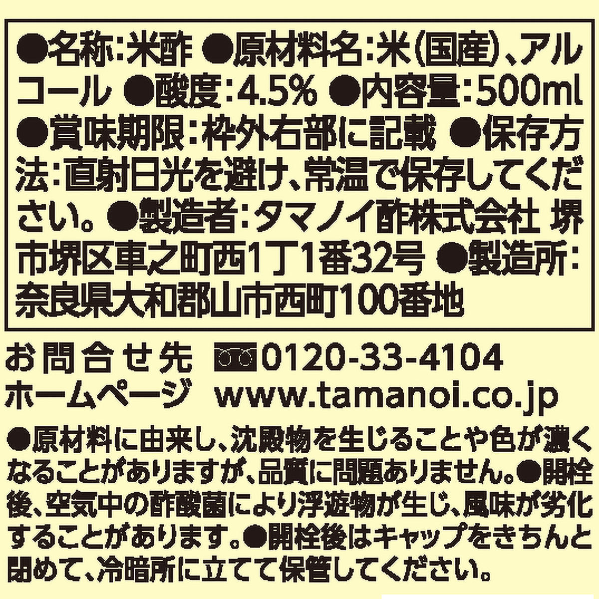 タマノイ酢　米酢キンパイ　５００ｍｌＰＥＴ 270831