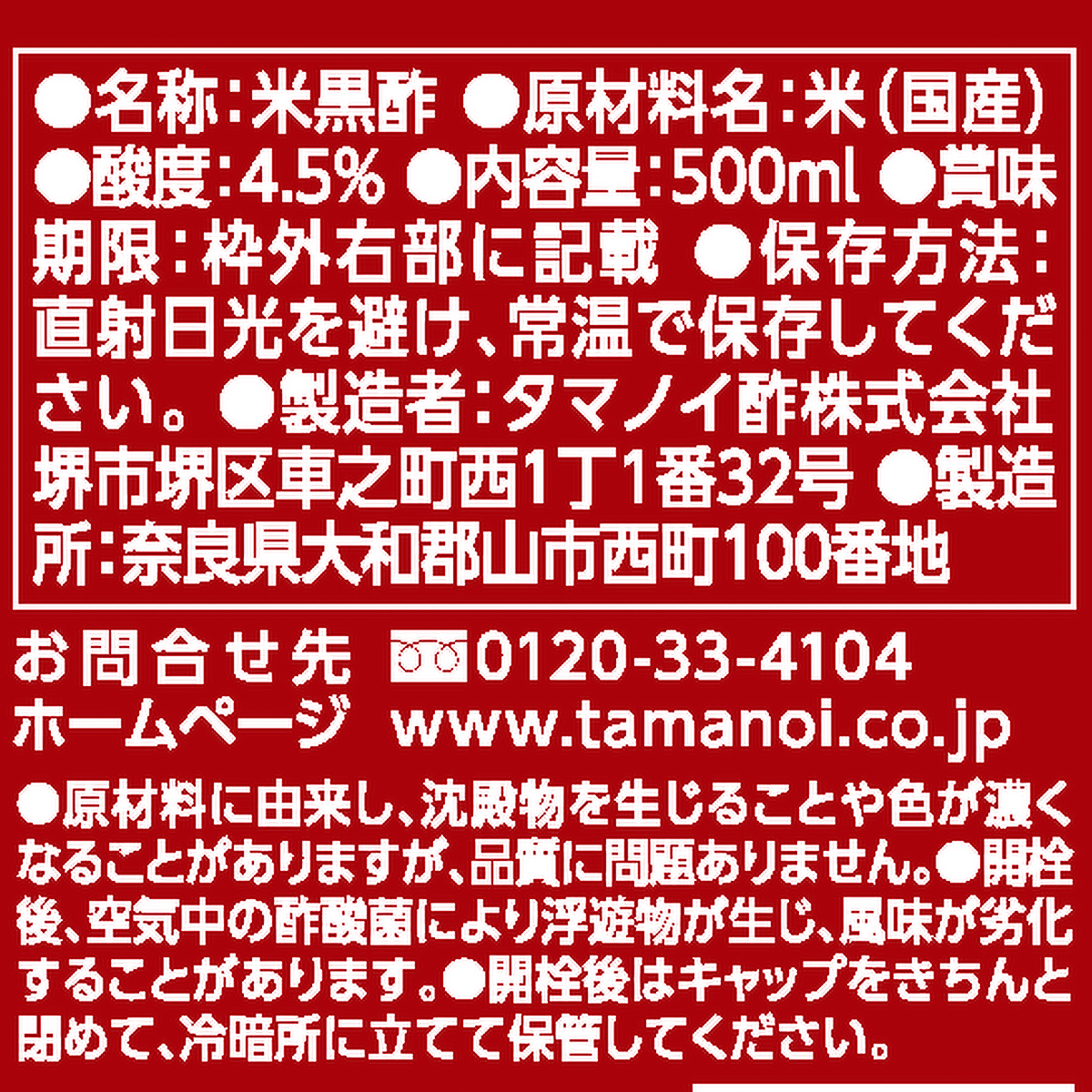 タマノイ酢 黒酢100 500mlPET 270831