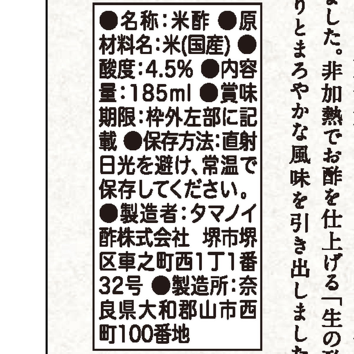 タマノイ酢 名誉金牌 185ml瓶 270122