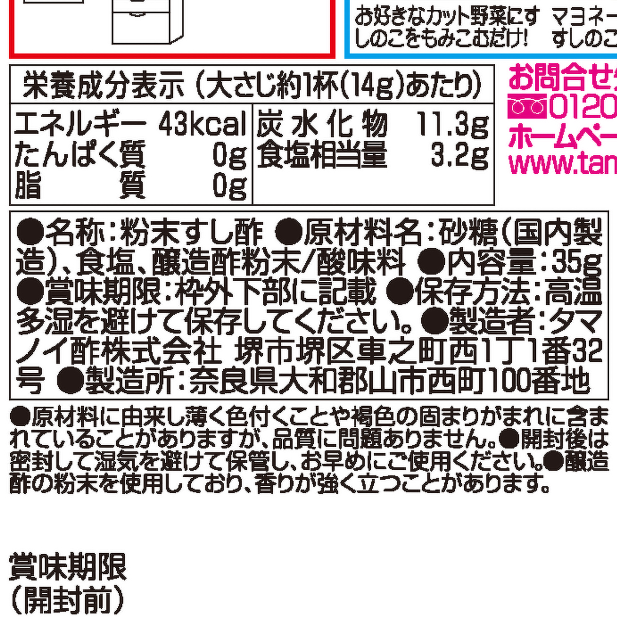 タマノイ酢　すしのこ　３５ｇ 270531