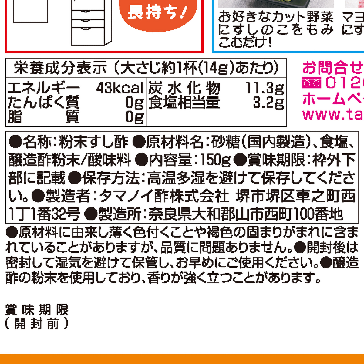 タマノイ酢　すしのこ　１５０ｇ