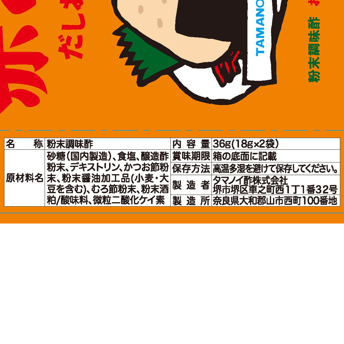 タマノイ酢　赤すしのこ　３６ｇ