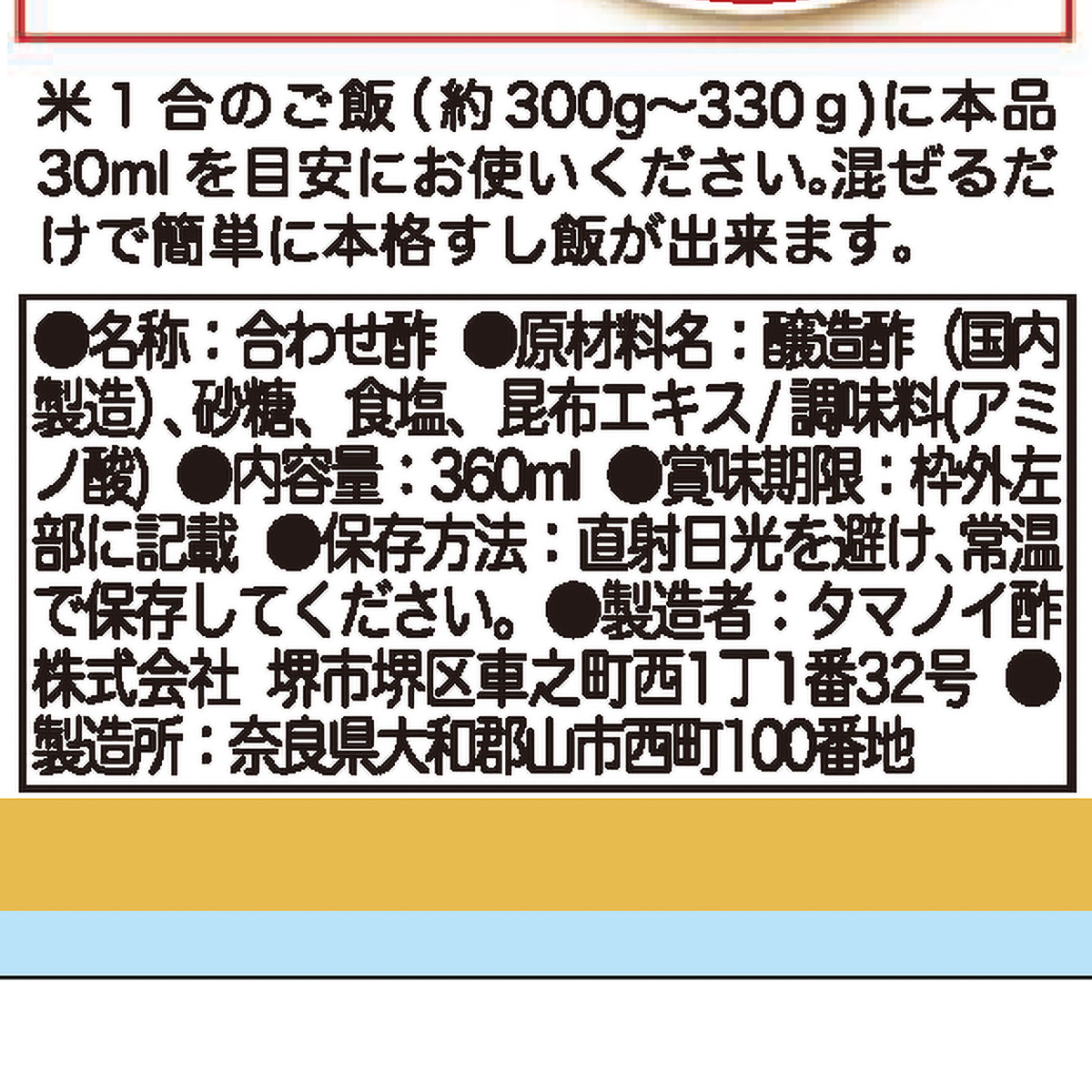 タマノイ酢 旨い赤酢すし酢 360ml PET 261003