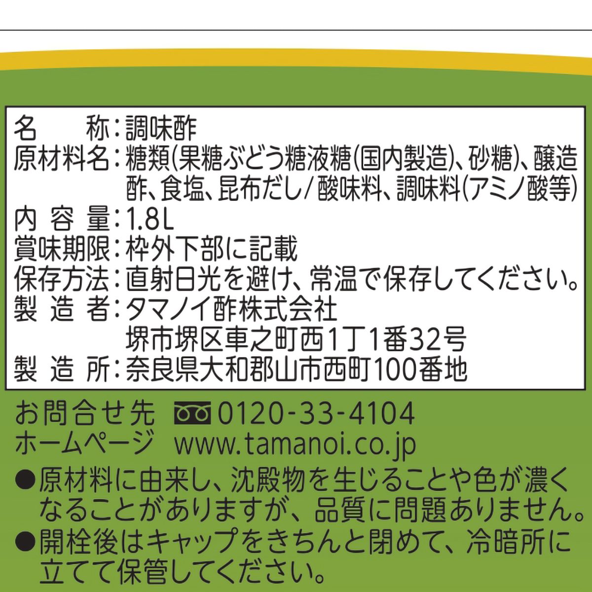タマノイ酢 らっきょう酢 1.8L PET