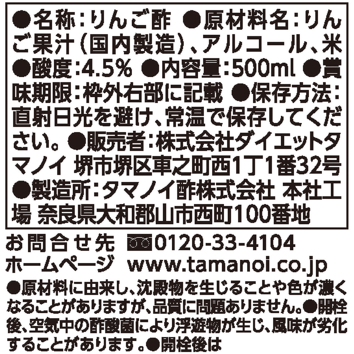 タマノイ酢　リンゴ酢　５００ｍｌＰＥＴ 270930