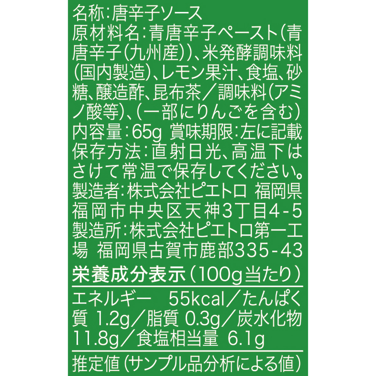 ピエトロ ピエトロ CHILLIES!青唐辛子 65g