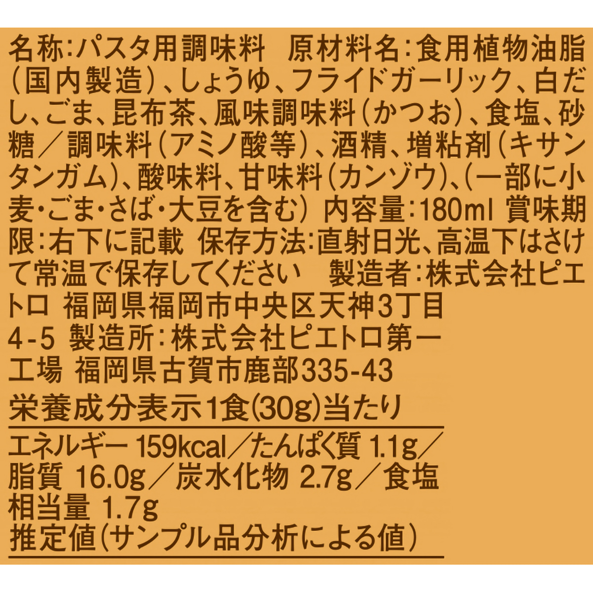 ピエトロ おうちパスタ ごま醤油ガーリック 180ml 260406