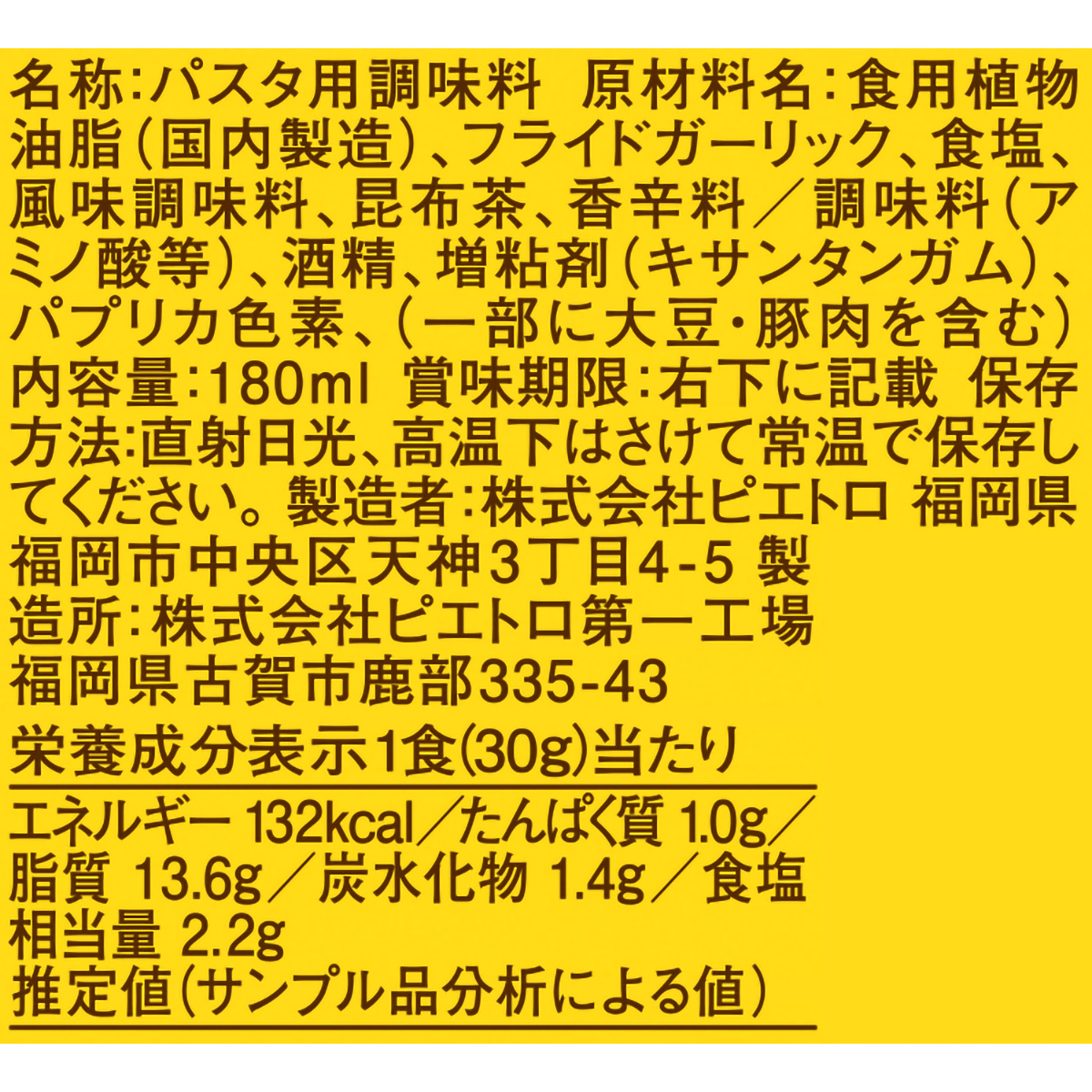 ピエトロ おうちパスタ ペペロンチーノ 180ml 260402