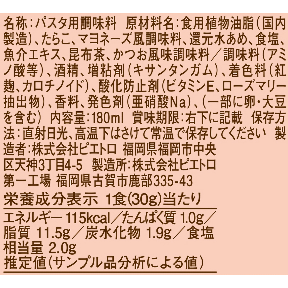 ピエトロ おうちパスタ たらこマヨネーズ 180ml 260318