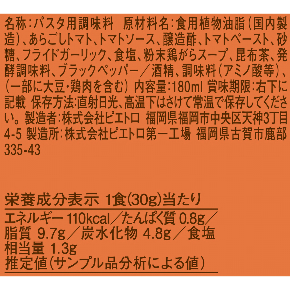 ピエトロ おうちパスタ トマトガーリック 180ml 260406