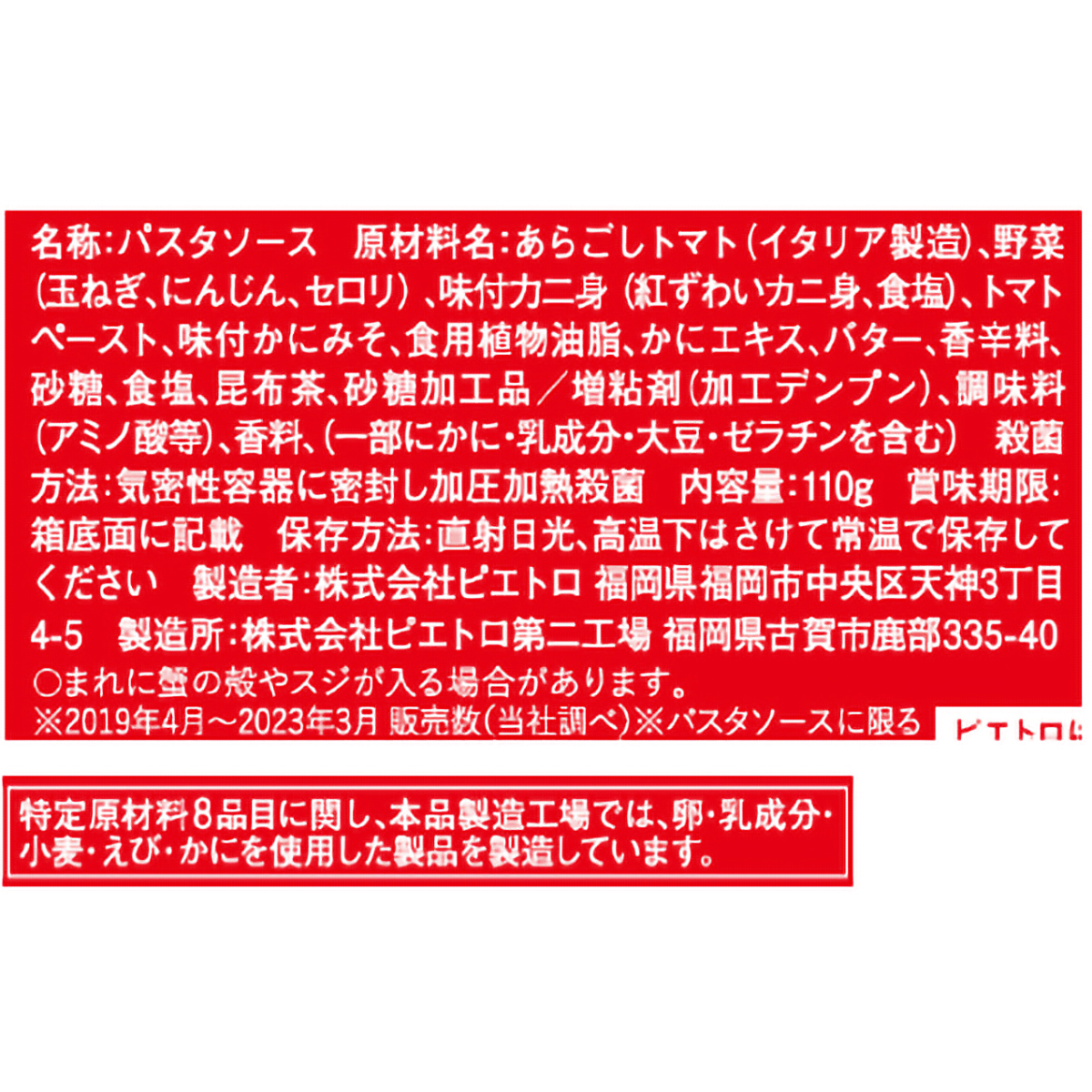 ピエトロ 洋麺屋 蟹と蟹みそのスパゲティ 110g 260919