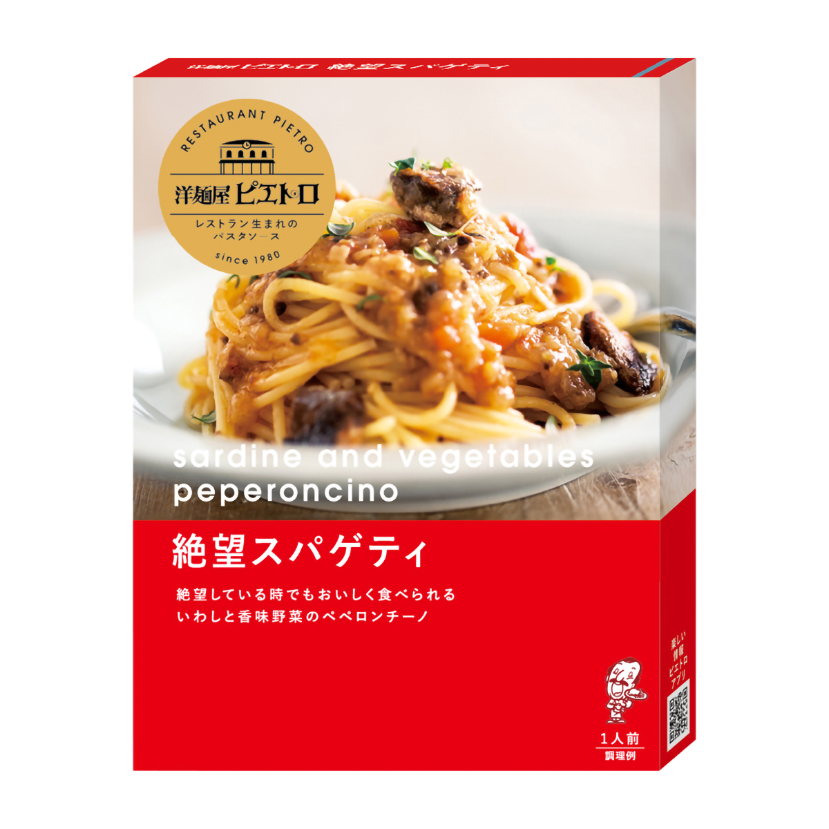 ピエトロ　洋麺屋　絶望スパゲティ　９５ｇ