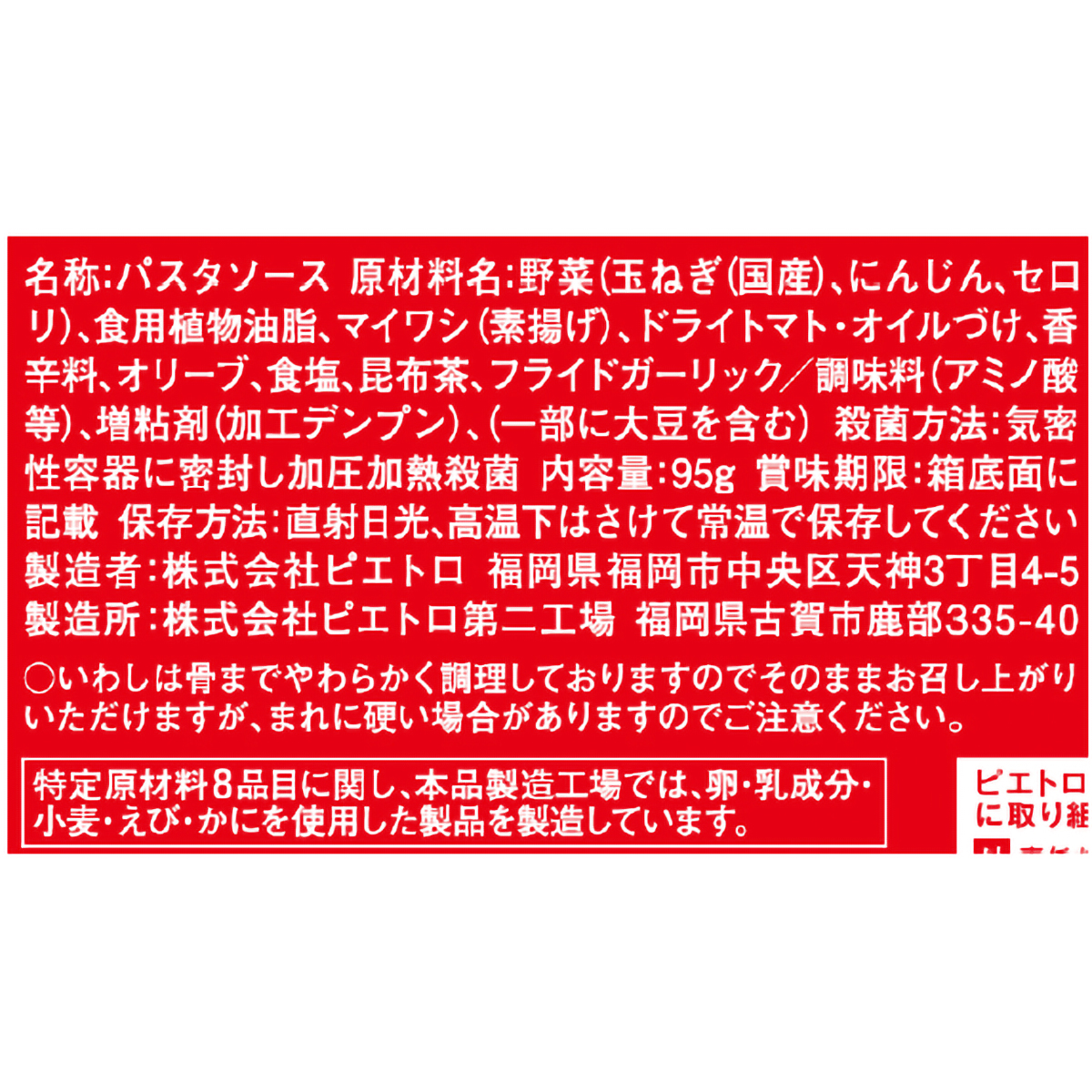 ピエトロ 洋麺屋 絶望スパゲティ 95g 260908