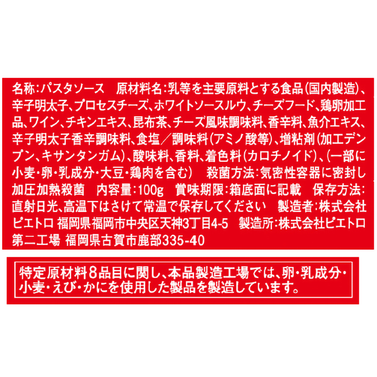 ピエトロ 洋麺屋 博多明太子カルボナーラ 100g 260825
