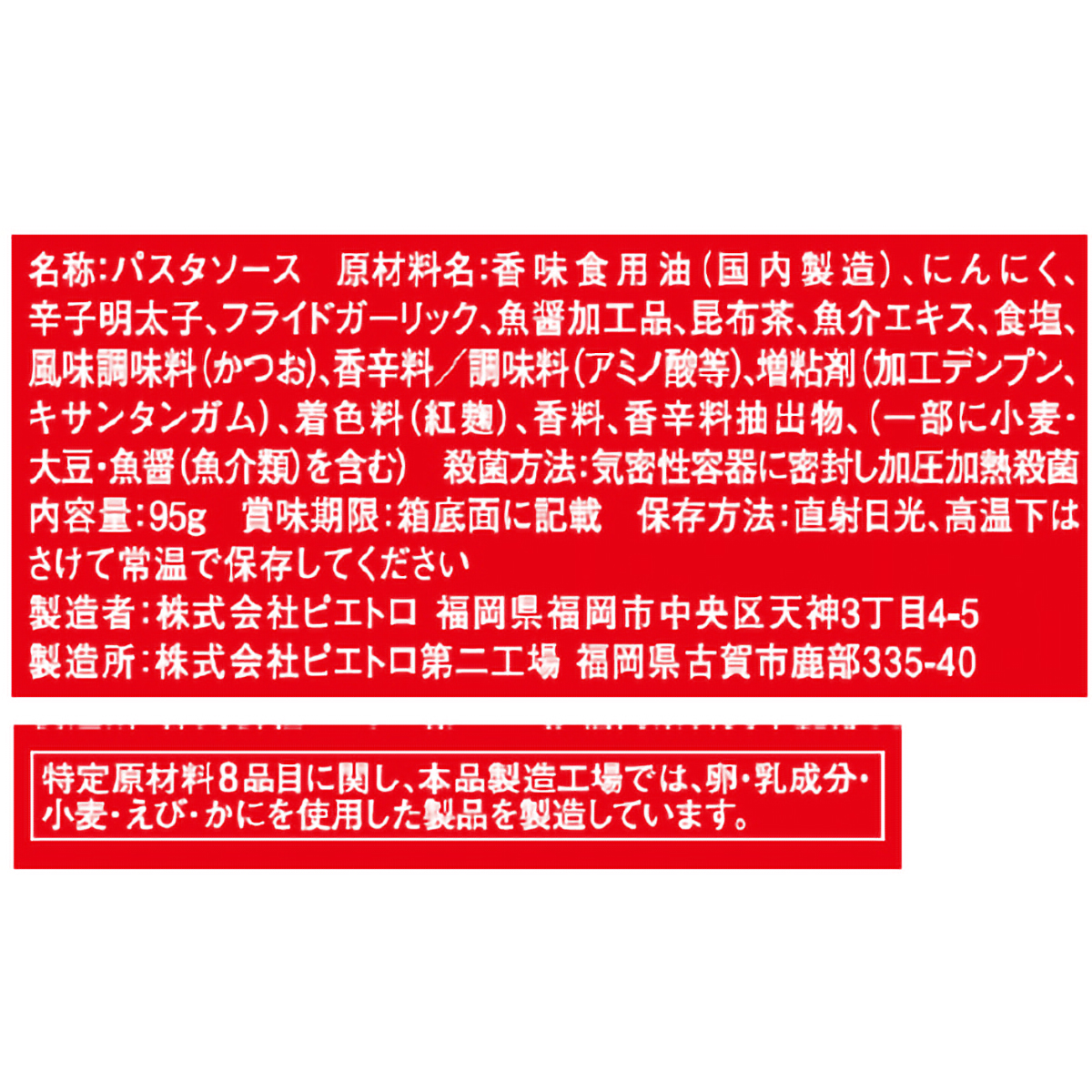 ピエトロ 洋麺屋 にんたら にんにくとたらこのペペロンチーノ 95g 260910