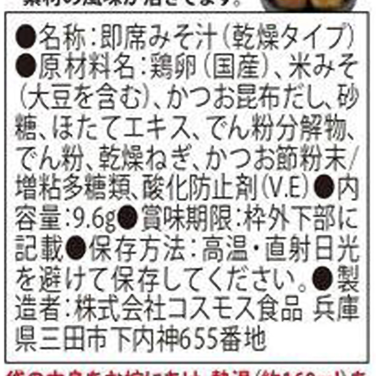 コスモス食品　ふんわりたまごのおみそ汁　９．６ｇ
