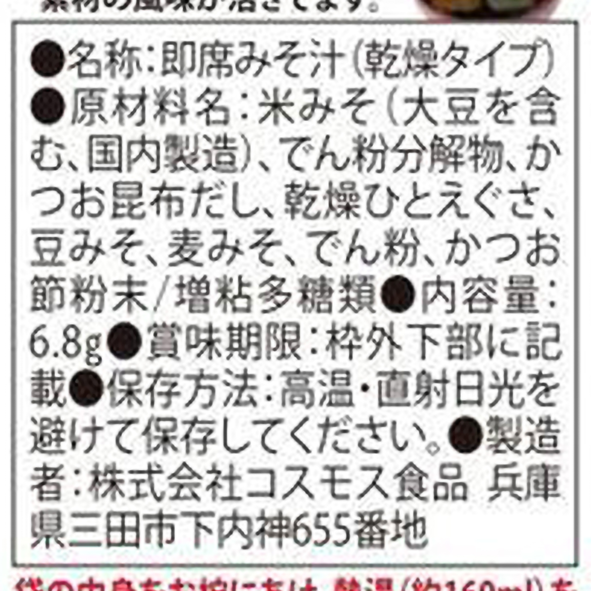 コスモス食品 伊勢湾で育ったあおさの薫るおみそ汁 6.8g 270409