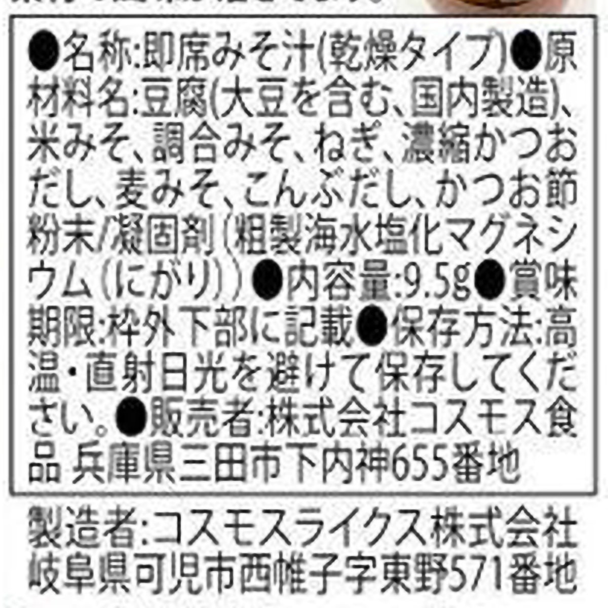 コスモス食品 くずしてふわりとうふのおみそ汁 9.5g