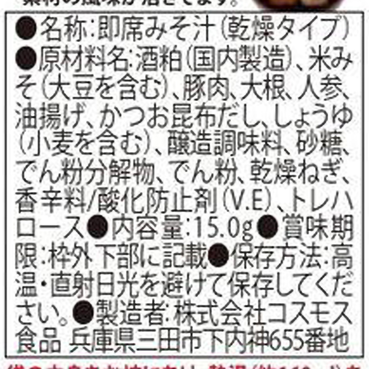 コスモス食品　関西の母の味かす汁　１５ｇ