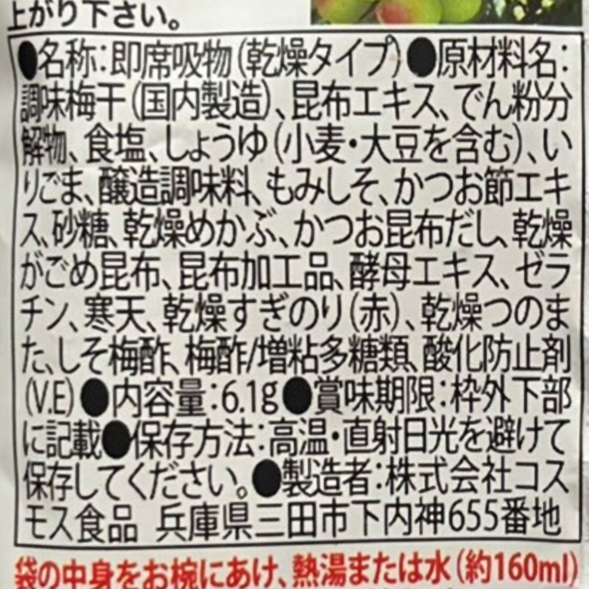 コスモス食品 海藻がいっぱい入った丸ごと梅のお吸い物 6.1g