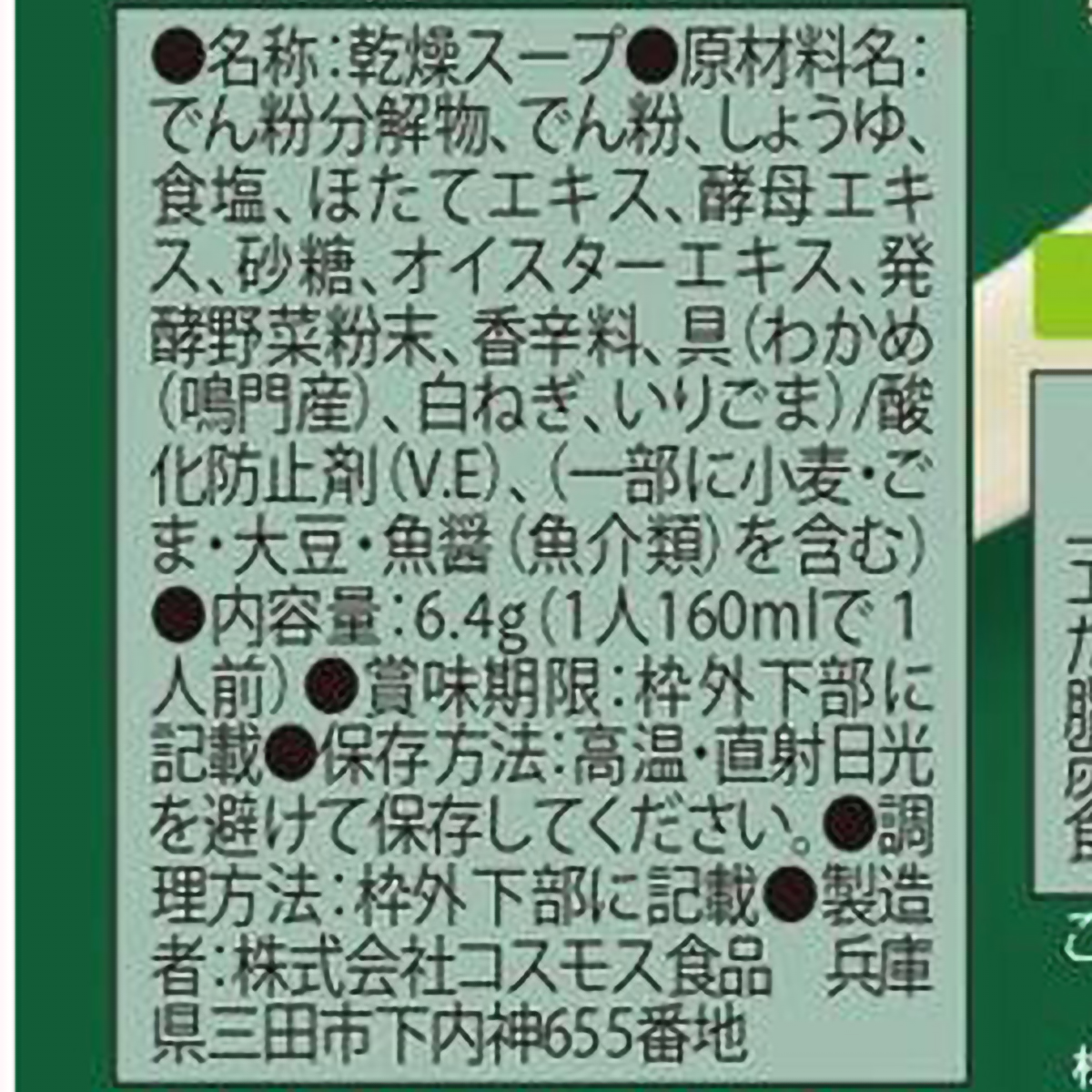 コスモス食品 NATURE FUTURe わかめスープ 6.4g