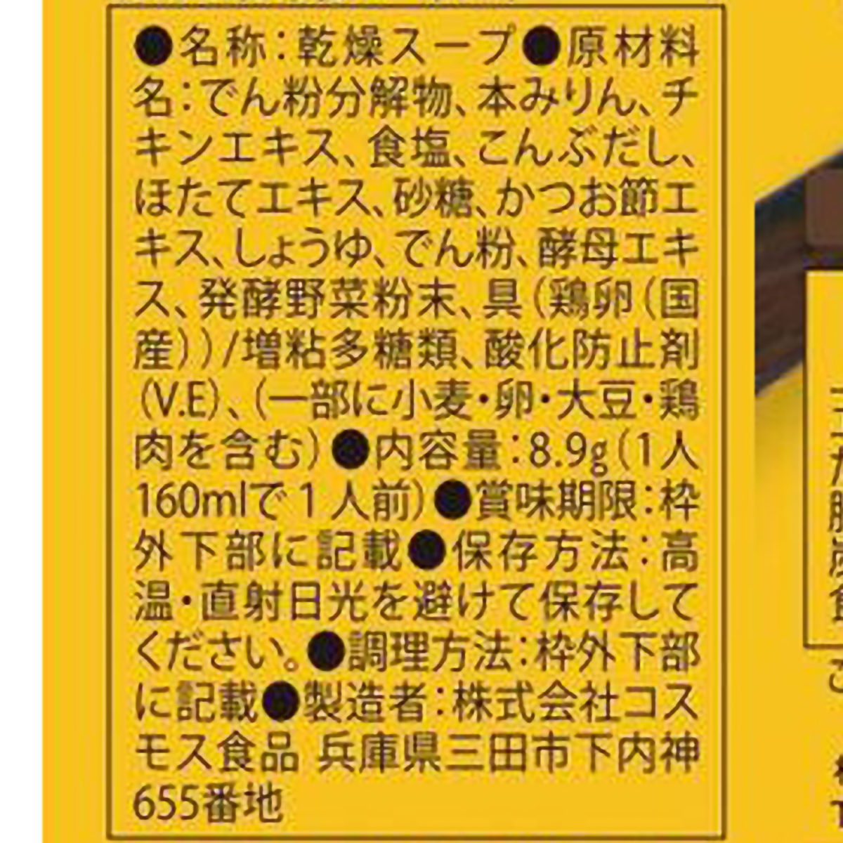 コスモス食品 NATURE FUTURe 和だし玉子スープ 8.9g