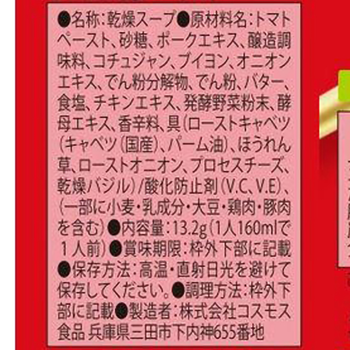 コスモス食品 NATURE FUTURe ミネストローネ 13.2g