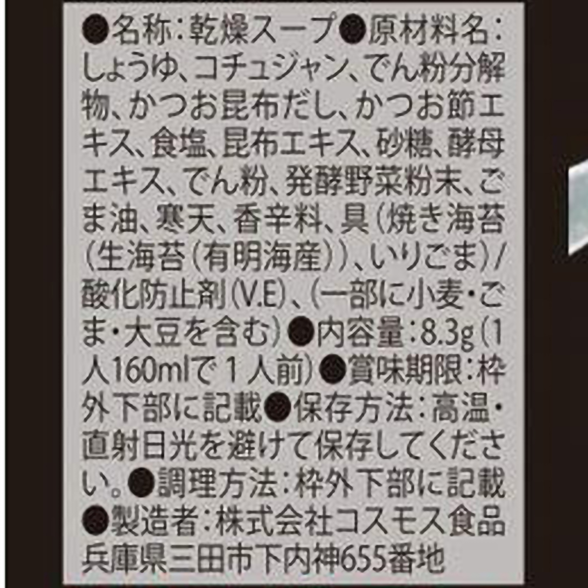 コスモス食品 NATURE FUTURe 焼き海苔スープ 8.3g