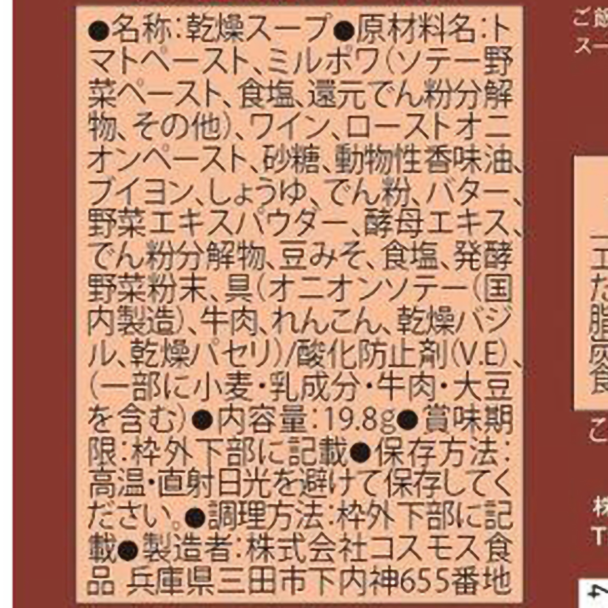 コスモス食品 GENSEN 牛ひき肉のブラウンスープ 19.8g