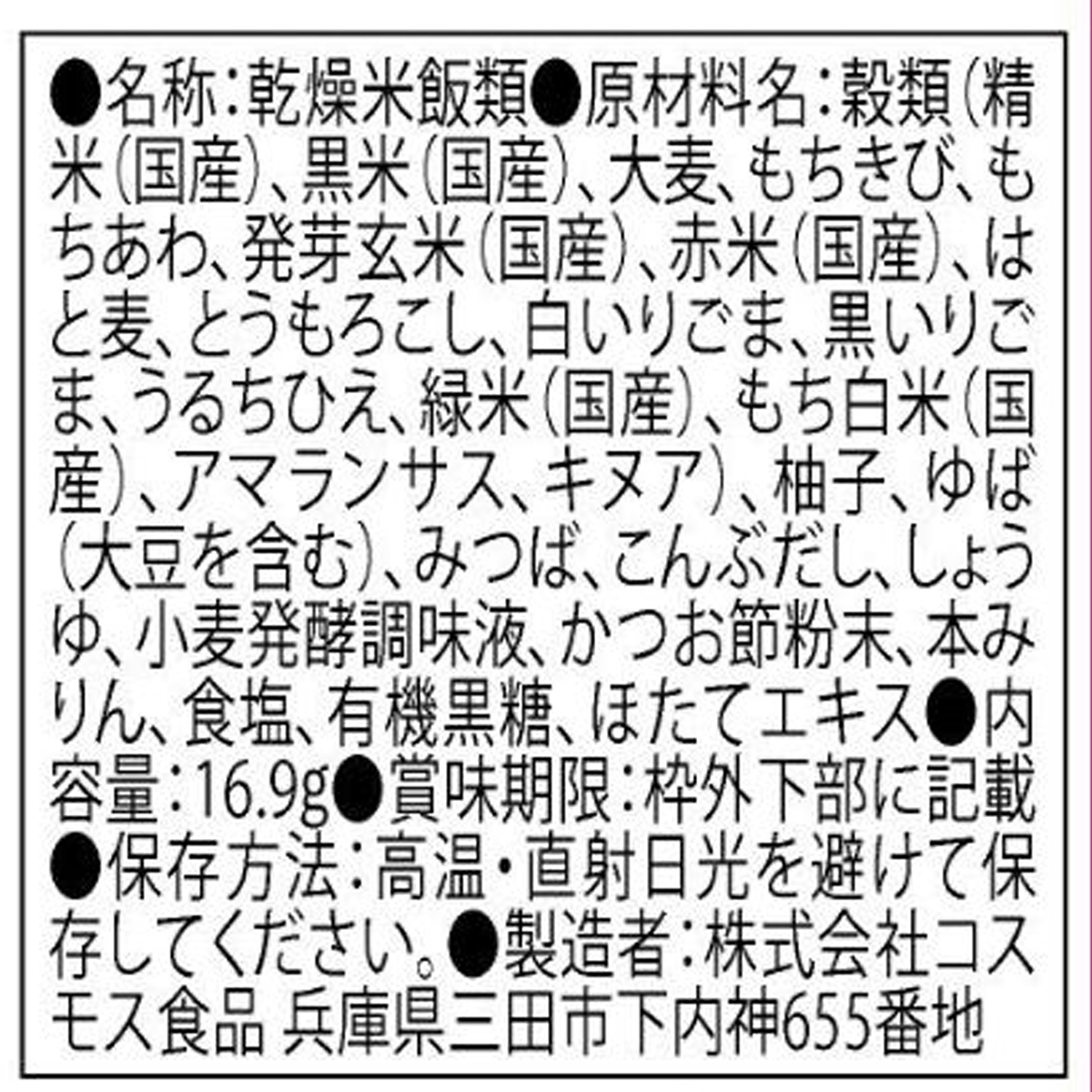 コスモス食品 ゆずとゆばの十六穀おじや 16.9g