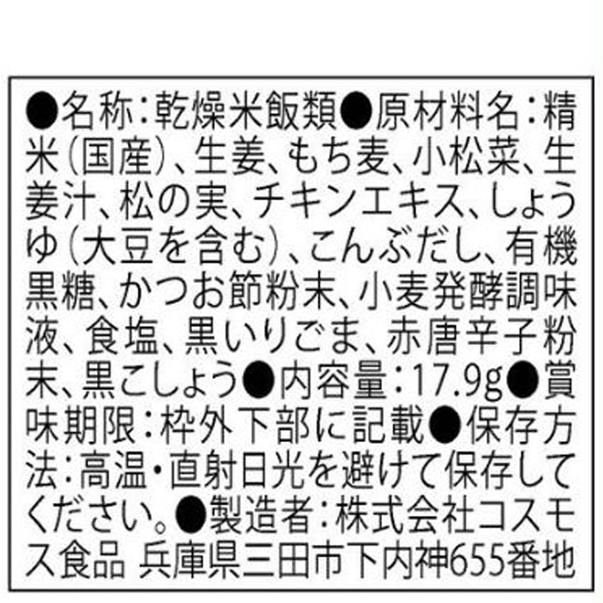 コスモス食品 ねぎらう生姜のもち麦入りおじや 17.9g