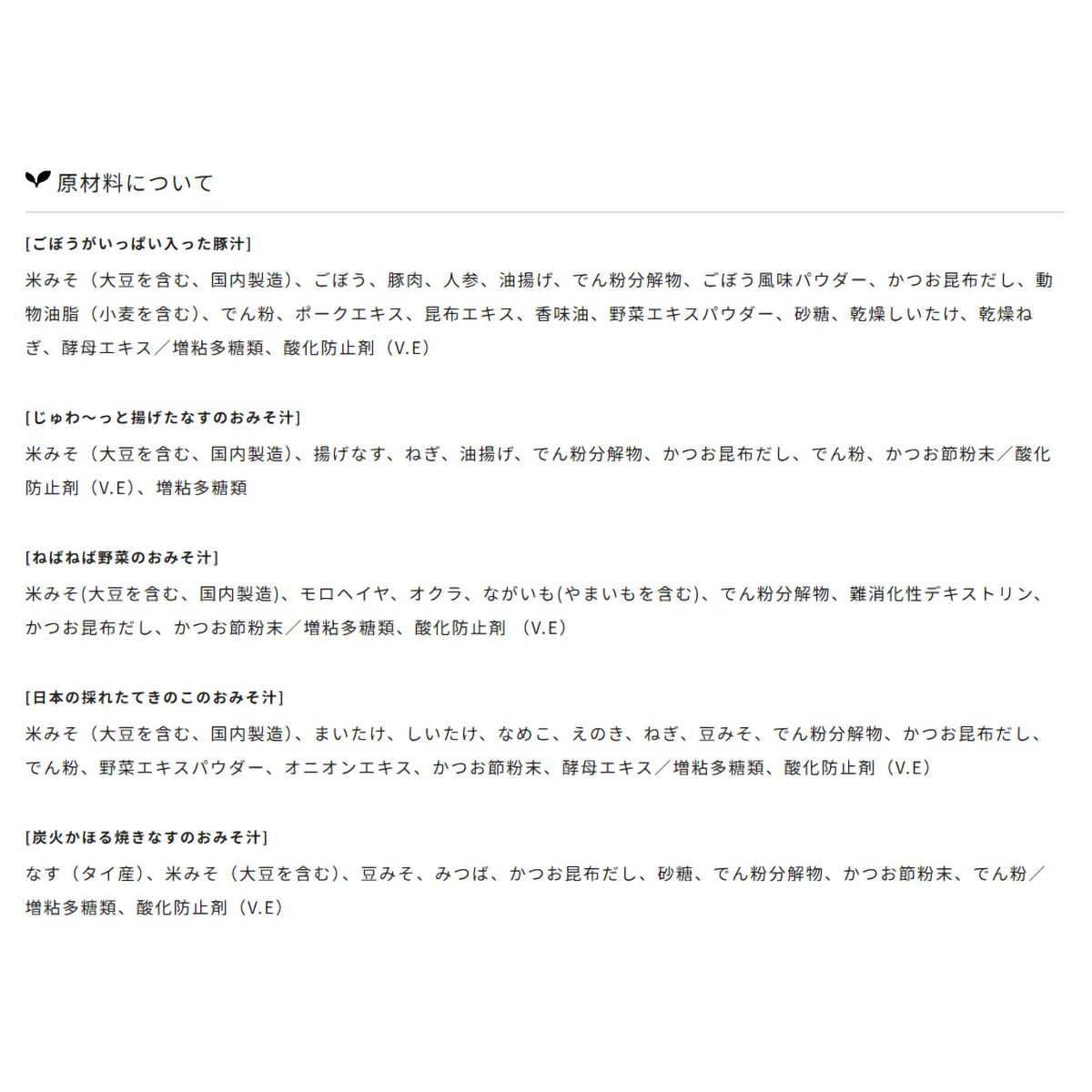 コスモス食品 しあわせいっぱいみそ汁 5つの味詰め合せ 5食(53.6g)