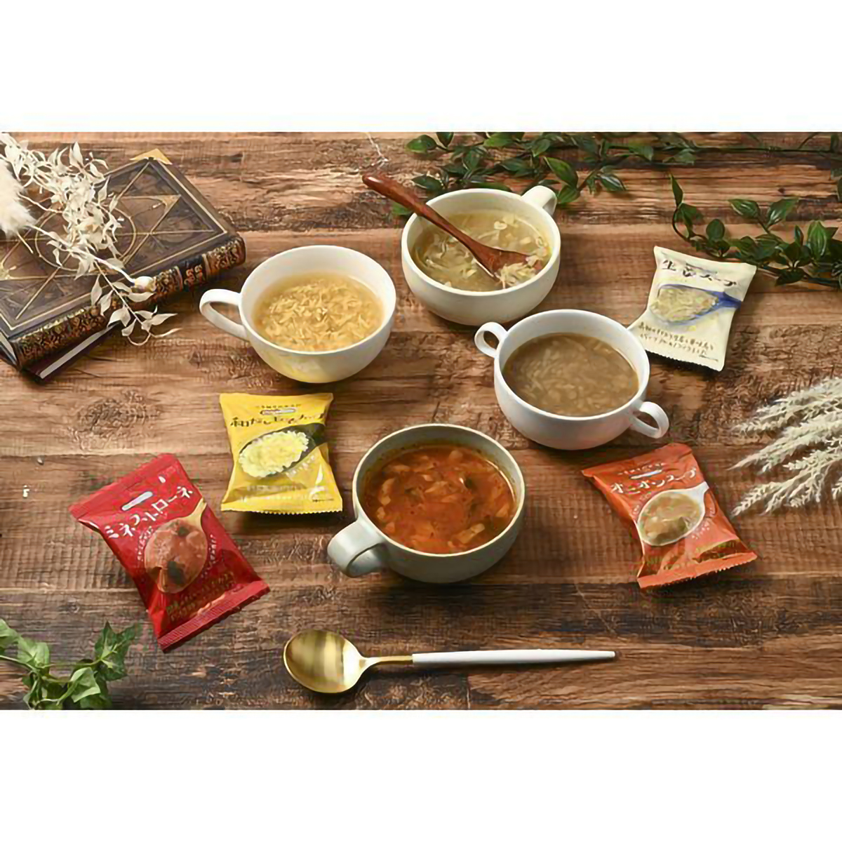 コスモス食品 厳選素材のスープバラエティセット(4種8食) 84.2g