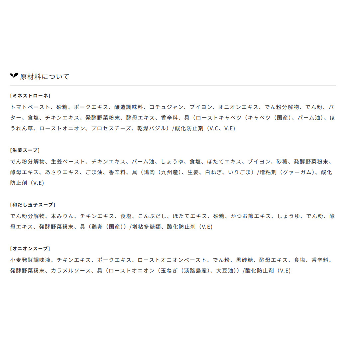 コスモス食品 厳選素材のスープバラエティセット(4種8食) 84.2g