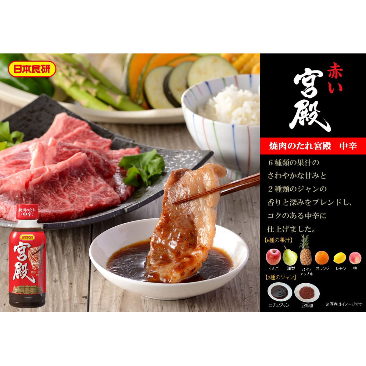 日本食研　焼肉のたれ　宮殿中辛　３５０ｇ 260830